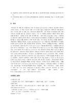 [발달심리학] 에릭슨(Erickson)의 사회심리발달이론-18