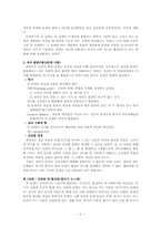 에릭슨과 자아발달-2