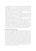 에릭슨과 자아발달-3