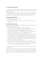 에릭슨과 자아발달-7