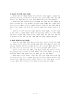 에릭슨과 자아발달-9