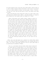 이인직의 『은세계』와 계몽주의-3