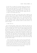 이인직의 『은세계』와 계몽주의-4