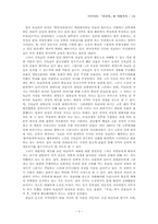이인직의 『은세계』와 계몽주의-5