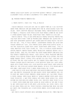 이인직의 『은세계』와 계몽주의-6