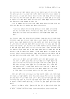 이인직의 『은세계』와 계몽주의-7