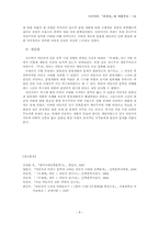 이인직의 『은세계』와 계몽주의-8
