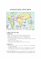 [서양근대사] 지리상의 발견과 과학의 발전-1