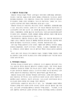 [서양근대사] 르네상스와 종교개혁-3