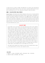[언어심리학] `4장 언어와 사고에 관한 이론`요약 및 토론-5