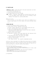 [서양근대사] 자유주의와 민족주의-1