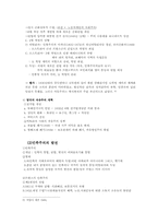 [서양근대사] 자유주의와 민족주의-3