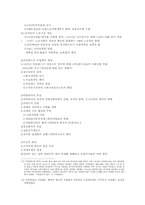 [서양근대사] 자유주의와 민족주의-5