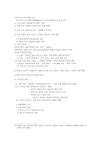[서양근대사] 자유주의와 민족주의-6