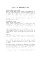 [서양근대사] 자본주의의 역사-1
