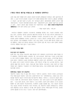 `하얀가면의제국`을 바탕으로 본 세계화속 민족주의-1