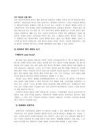 `하얀가면의제국`을 바탕으로 본 세계화속 민족주의-2