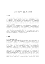 『소설가 구보씨의 일일』과 모더니즘-1