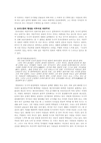 『소설가 구보씨의 일일』과 모더니즘-2
