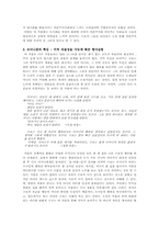 『소설가 구보씨의 일일』과 모더니즘-3