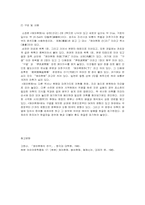 왜어류해 레포트-2
