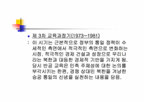 [통일교육]통일교육의 역사-7