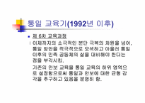 [통일교육]통일교육의 역사-10