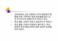 [통일교육]통일교육의 역사-13