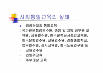 [통일교육]통일교육의 역사-16