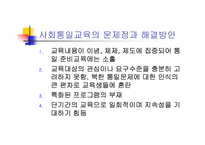 [통일교육]통일교육의 역사-19