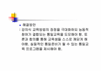 [통일교육]통일교육의 역사-20