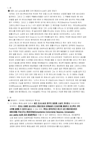 한국과 미국의 재판특징 비교-2