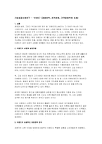 [경영 사례연구]기업성공사례연구 - ‘이랜드’(경영전략, 조직문화, 가격경쟁력에 초점)-1