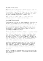 [경영 사례연구]기업성공사례연구 - ‘이랜드’(경영전략, 조직문화, 가격경쟁력에 초점)-3