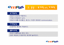 [경영조직] Empas 엠파스 조직분석-6