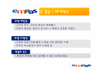 [경영조직] Empas 엠파스 조직분석-8