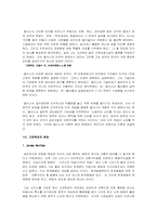 [경제학]경제학사의 흐름, 변천과정-5
