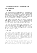 [경제학]경제학사의 흐름, 변천과정-10