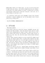 [역사지리, 지리] 택리지-2