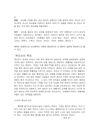 [역사지리, 지리] 택리지-4
