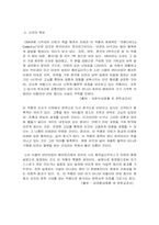 [문학] 단테의 `신곡`-3
