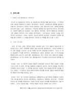 [문학] 단테의 `신곡`-4