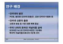 [매스컴] 학교홈페이지이용에 관한 연구(이용과 충족이론)-2