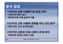 [매스컴] 학교홈페이지이용에 관한 연구(이용과 충족이론)-5