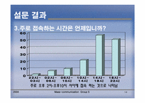 [매스컴] 학교홈페이지이용에 관한 연구(이용과 충족이론)-14