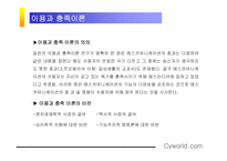 [매스컴] 이용과 충족이론으로 살펴 본 싸이월드-4
