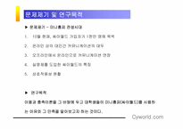 [매스컴] 이용과 충족이론으로 살펴 본 싸이월드-5
