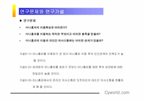 [매스컴] 이용과 충족이론으로 살펴 본 싸이월드-6
