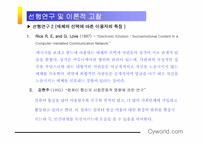 [매스컴] 이용과 충족이론으로 살펴 본 싸이월드-8