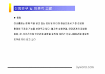 [매스컴] 이용과 충족이론으로 살펴 본 싸이월드-9